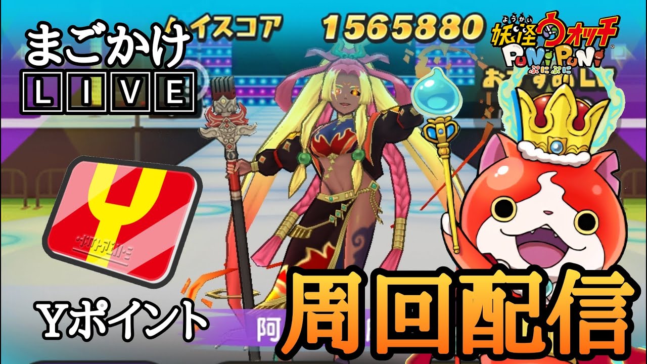 【ぷにぷに配信】Yポイント周回(in30ステージ)