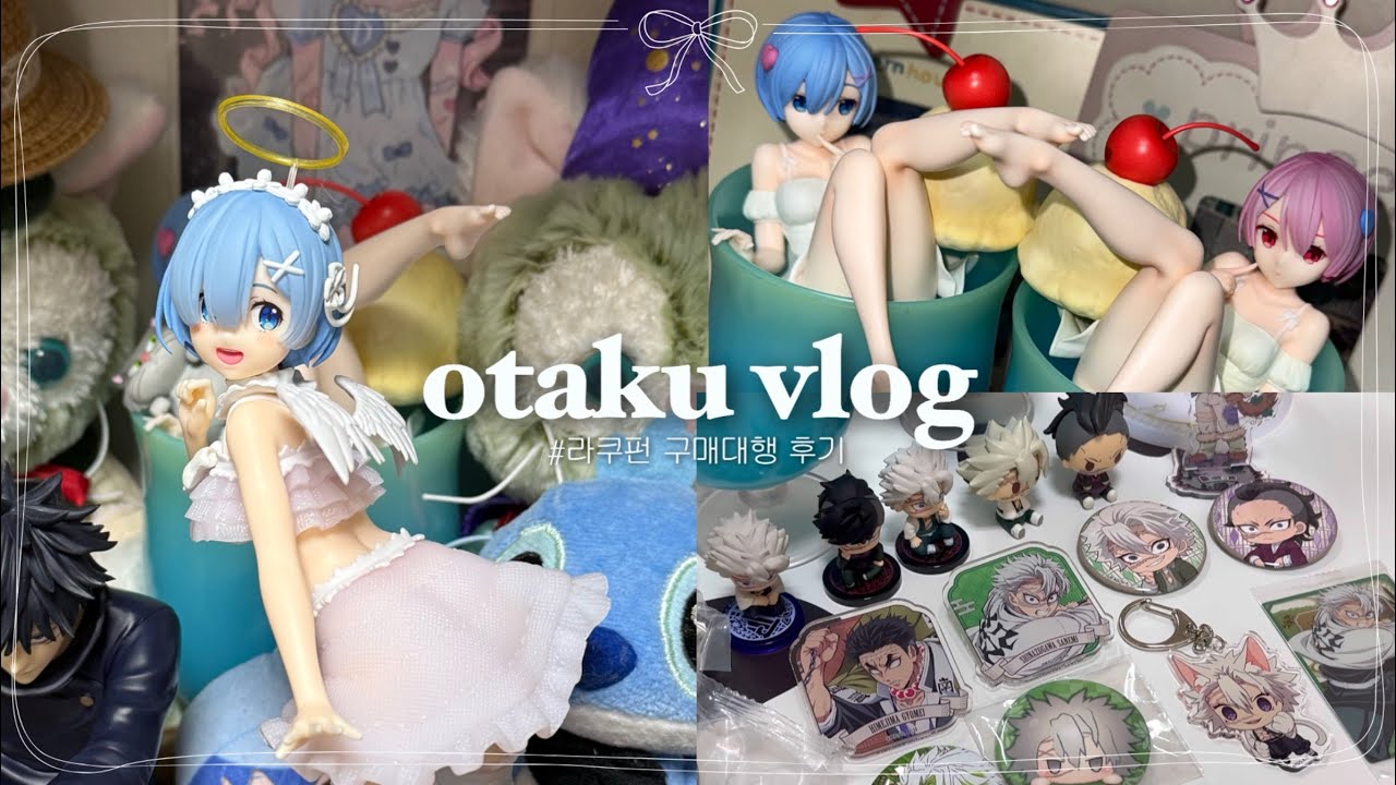 [오타쿠 브이로그] 라쿠펀 구매대행 후기ㅣ메루카리ㅣ피규어ㅣ스루가야ㅣ귀멸의 칼날ㅣ택배 언박싱ㅣ리뷰