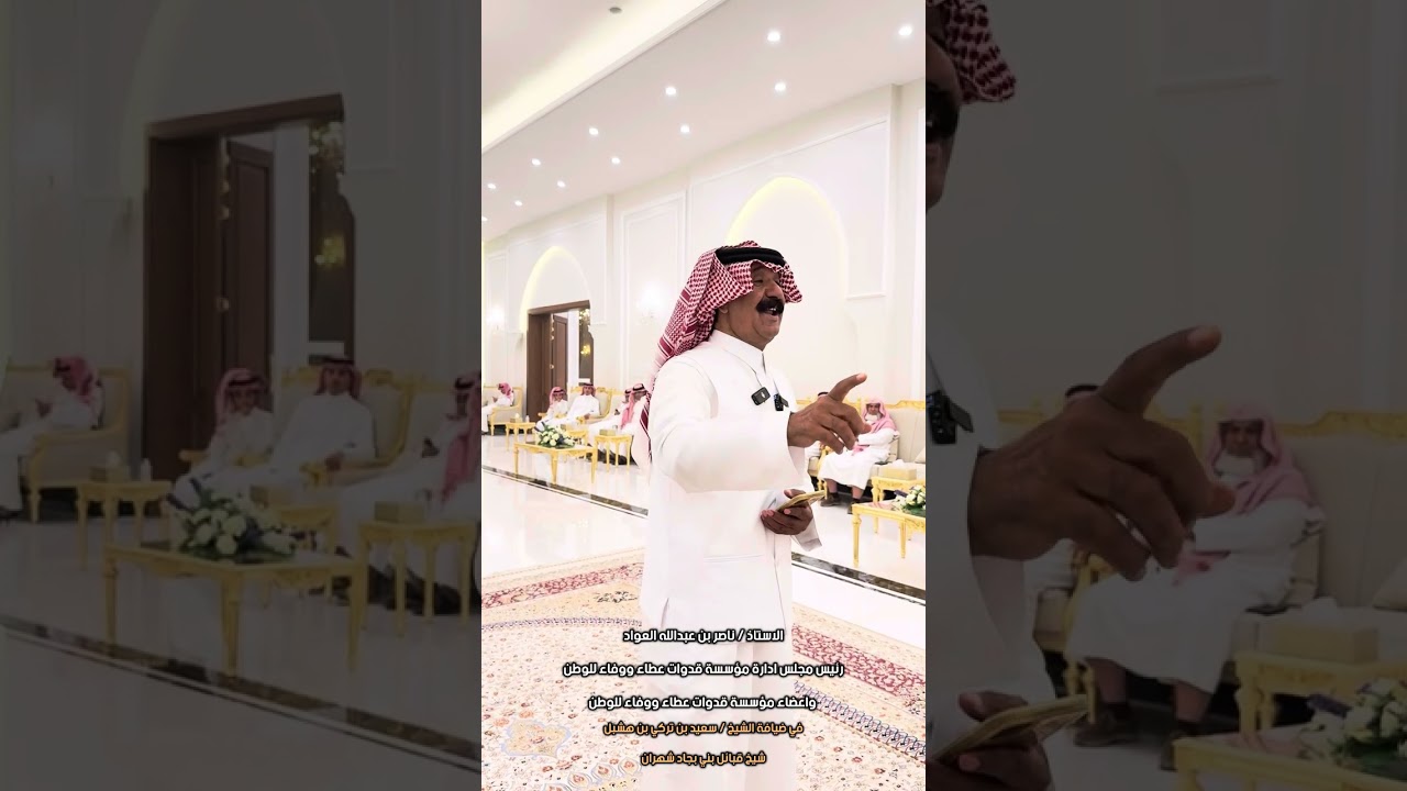 تكريم الشيخ / سعيد بن تركي بن هشبل من الاستاذ / ناصر العواد رئيس ادارة مؤسسة قدوات عطاء ووفاء للوطن