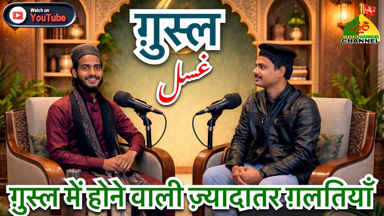 Ghusal Karne Ka Mukamal Sunnat Tarika For Men And Women | ग़ुस्ल करने का सुन्नत तरीका