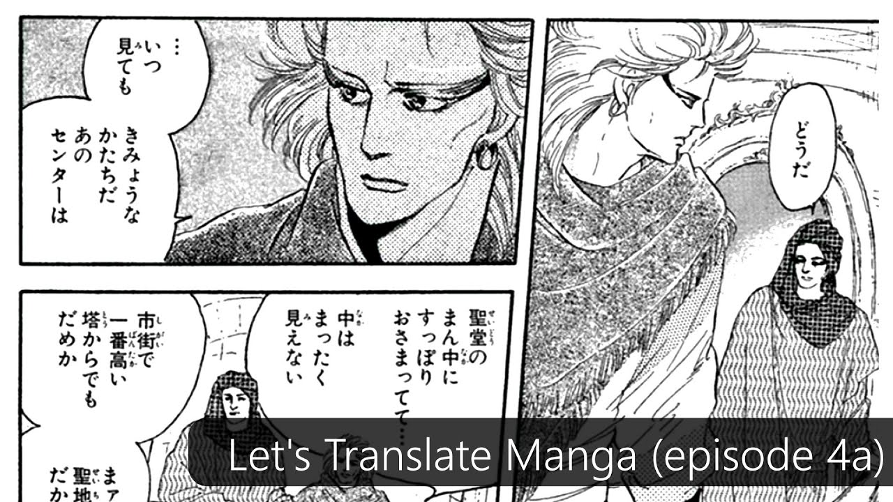 how to translate pseudo Greco-Roman dystopian manga