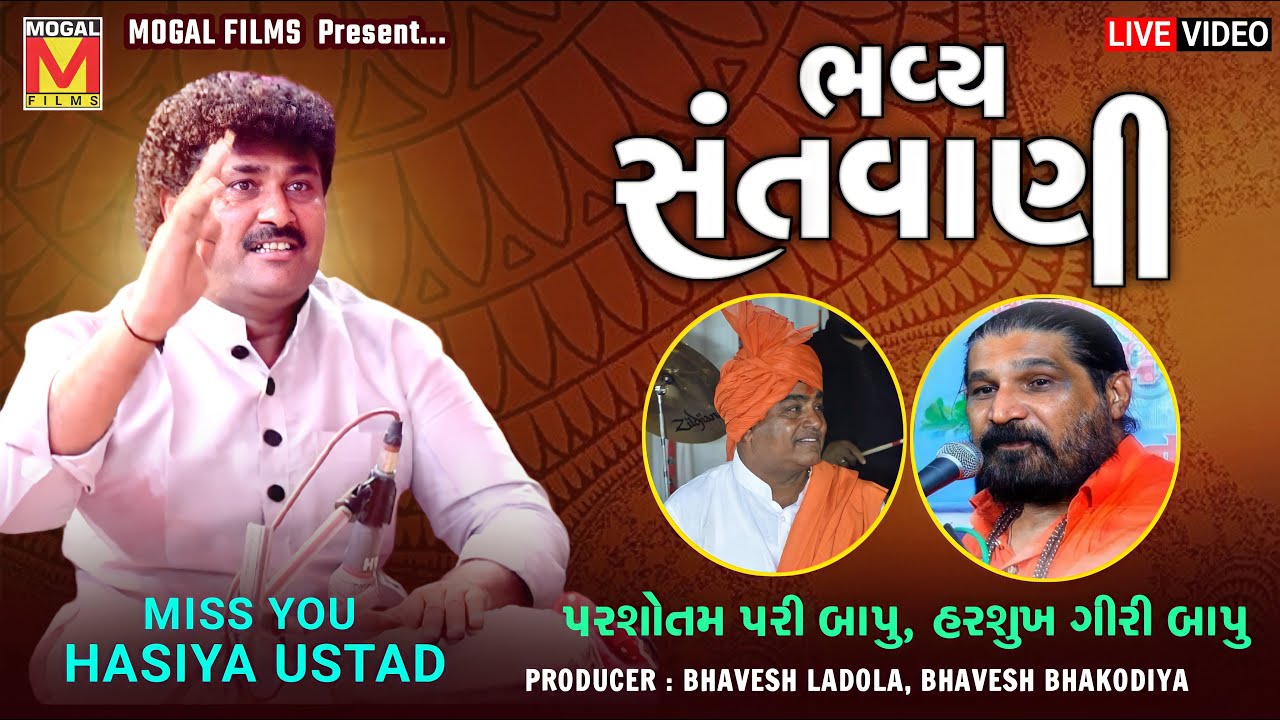 Bhavya Santvani | Parsotam Pari Bapu | Harsukhgiri Bapu | Hasiya Ustad