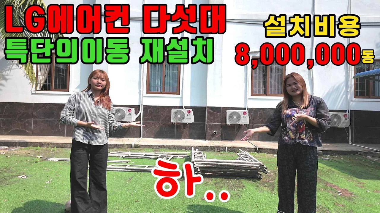 베트남시골집 건물벽에 곰팡이증식이 심각해서 에어컨 실외기를 다 옮겼습니다! (kiengiangtv)