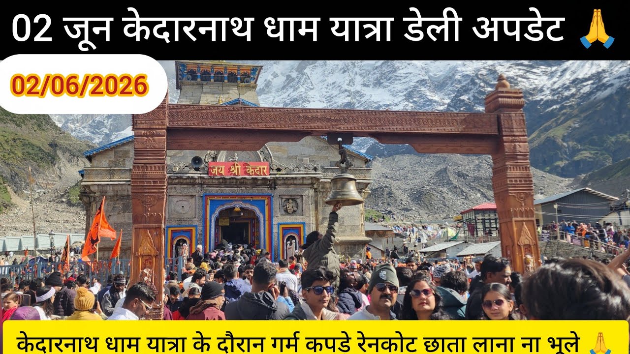 02 June Kedarnath Live Updates | Kedarnath Current Update Today | Kedarnath Today Weather | Char ...