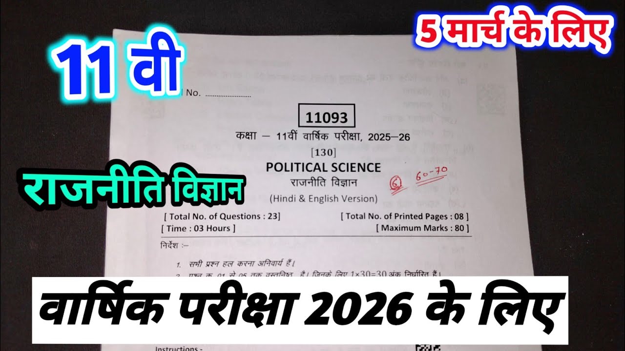 class 11th rajniti varshik paper 2026 mp board / कक्षा 11वी राजनीति विज्ञान वार्षिक पेपर 2026