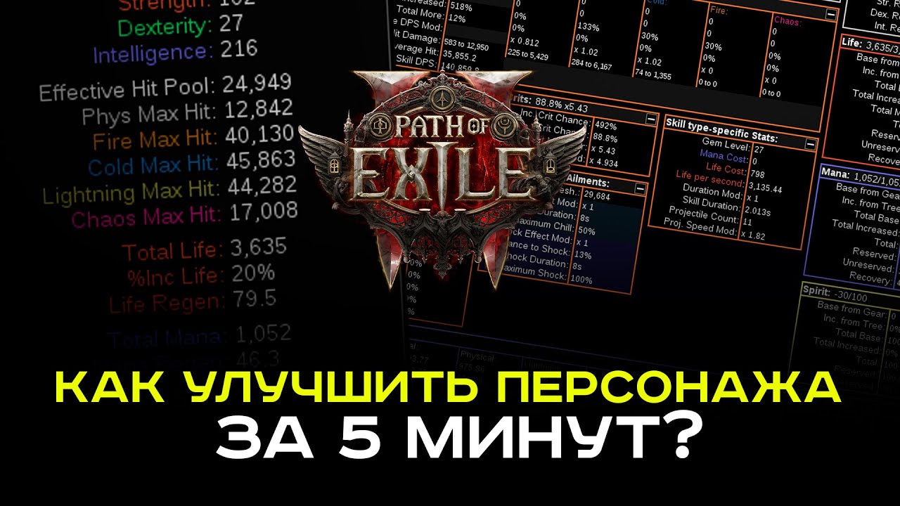 [PoE-2] Как увеличить урон персонажа в PoE-2 за 5 минут? Path of Building гайд