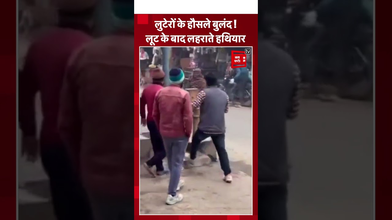Badaun: फिल्मी स्टाइल में सर्राफ व्यापारी से लूट, हथियार दिखाते बदमाशों को ग्रामीणों ने पकड़ा