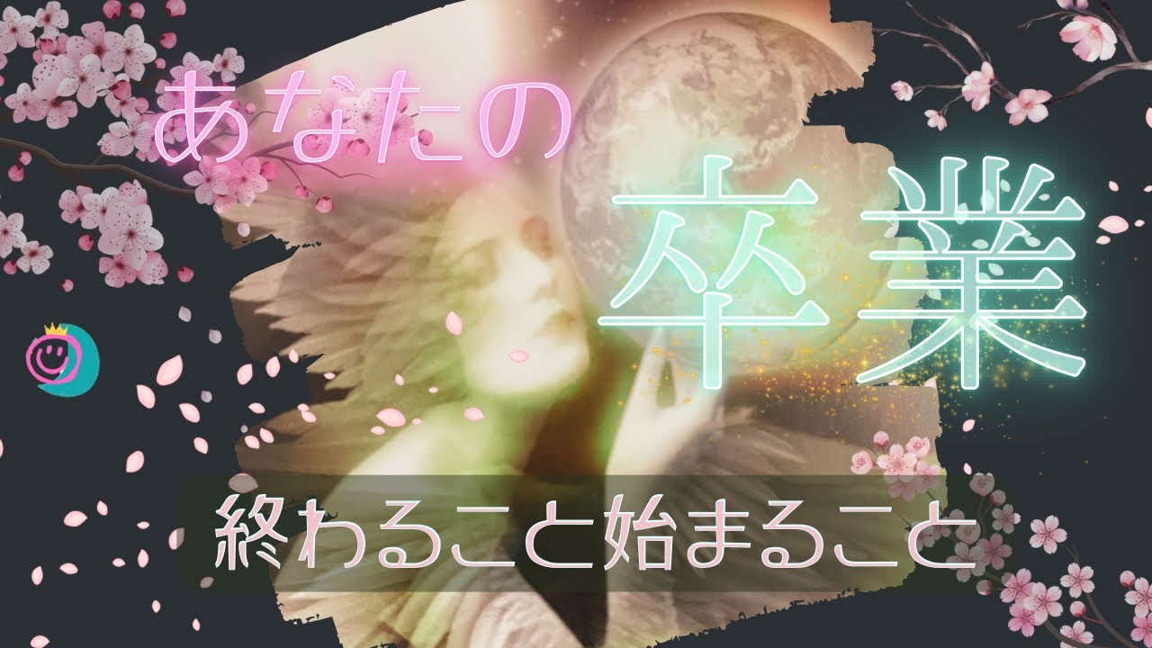 【卒業おめでとう🌸】許して前進していく✨美しい青の世界は愛でした❤️あなたの過去は振り返ると美しい場所ですか❓