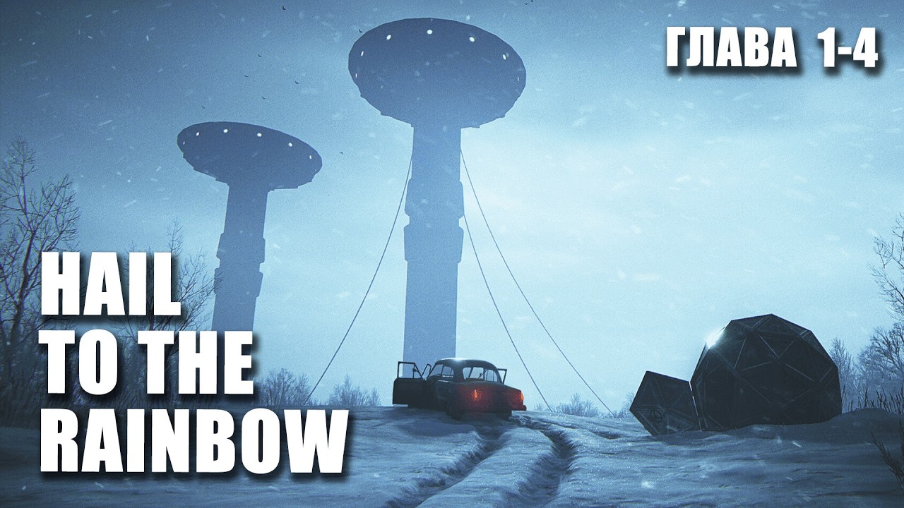 HAIL TO THE RAINBOW (глава 1-4 ПИОНЕРЫ КОСМОСА) / СОВЕТСКИЙ КИБЕРПАНК ЛУЧШЕ ЧЕМ ATOMIC HEART