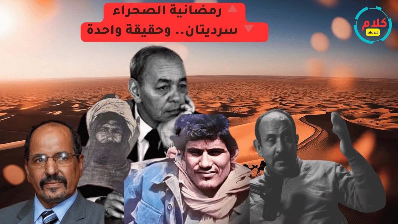 محكمة العدل الدولية والصحراء — الحكم الذي فسّره كل طرف كما يشاء | الحقيقة الكاملة