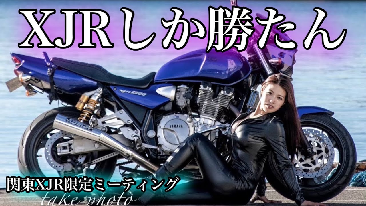 【日本一】XJR1300を誰よりも楽しんでるのは私です。