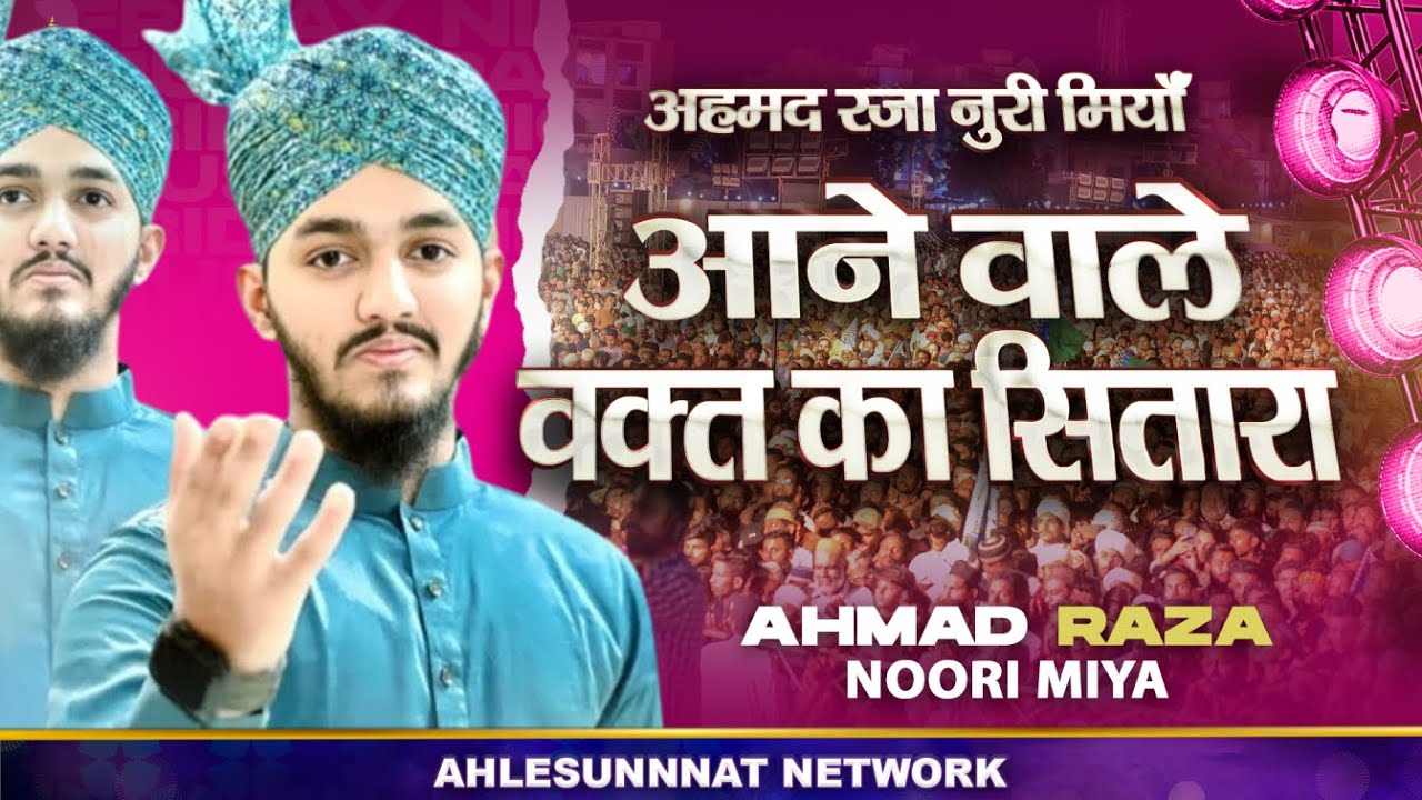 Ahmad Raza Noori Miya's POWERFUL Naat at Mehfil E Naat in Harpurwa Sitamarhi