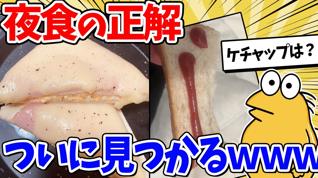 至高の夜食、完成するｗｗｗ【2ch面白いスレ】