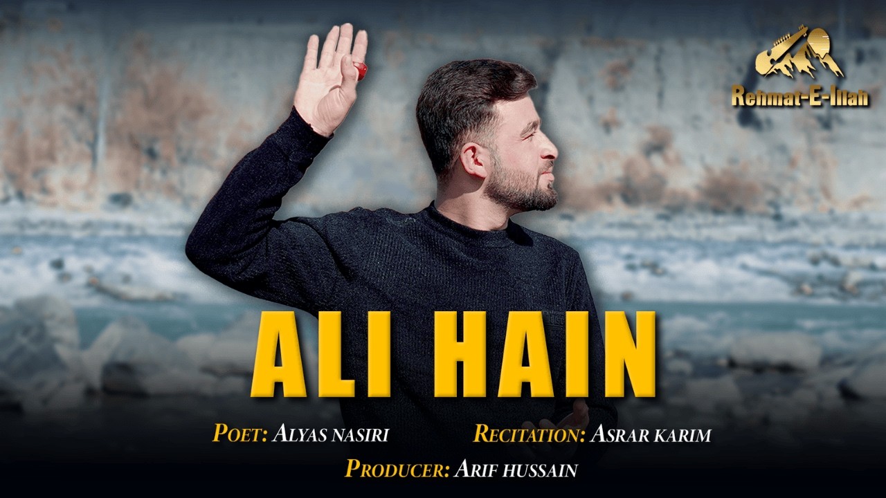 Ali Hain | Poet : Alyas Nasiri | Recited by Asrar Karim     @AlyasNasiri