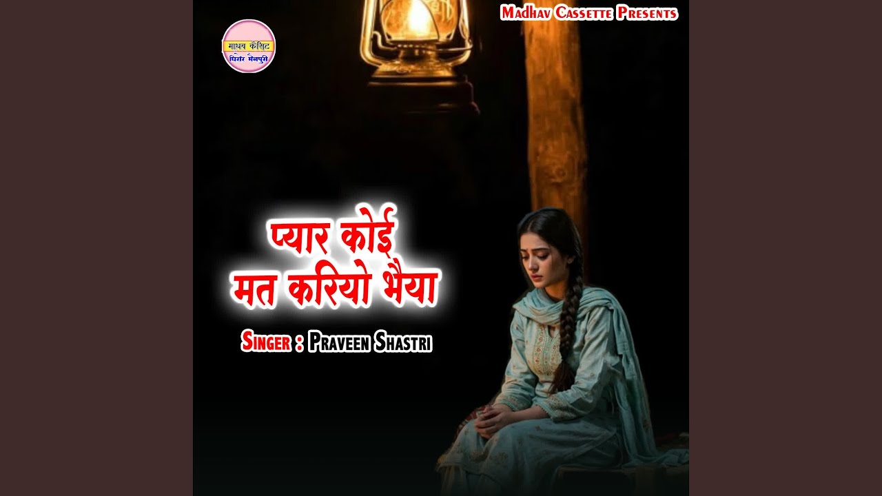 Pyar Koi Mat Kariyo Bhaiya