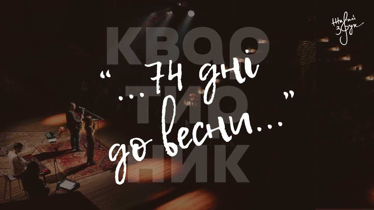 Квартирник 