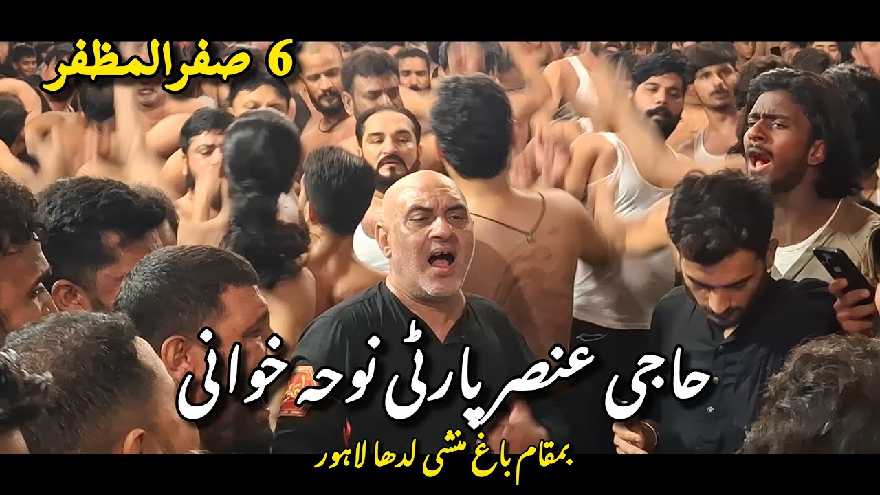 6 safar 2025 | noha khawani Haji Ansar party | Bamukam Bagh Munshi Ladah Lahore