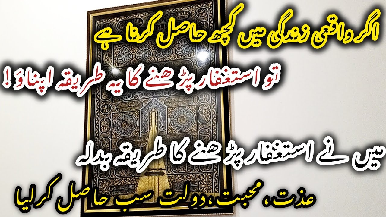 Miracles of istaghfar💫How istaghfar has changed my life💫How to do istaghfar|Istaghfar ki fazilat💫