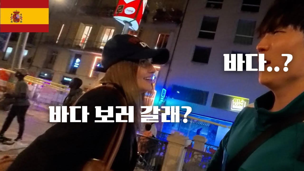 유럽 여행 중 같이 바다 보러 가자고 하는 미녀 [스페인]-2