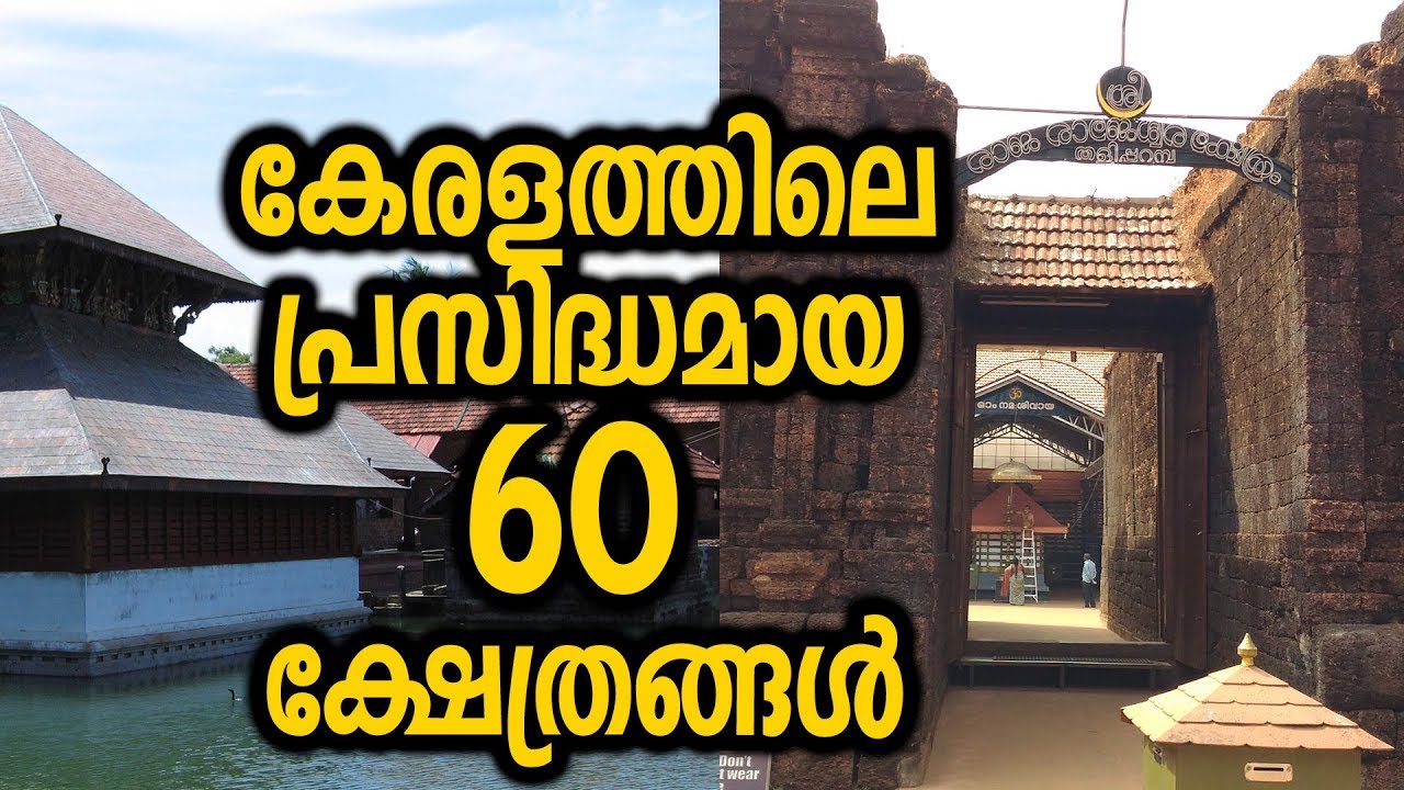 60 Famous Temples of Kerala | Famous 60 Temples Of Kerala