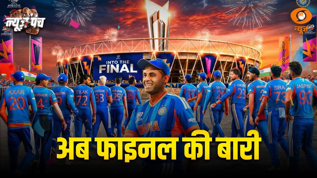 LIVE : News Punch | अब फाइनल की बारी | किसके सिर सजेगा ताज? | T20 World Cup Final | IND vs NZ