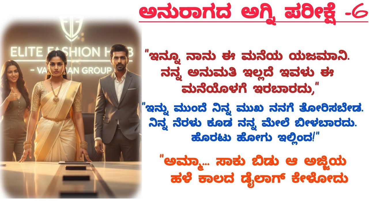 ಪ್ರೀತಿ ಮತ್ತು ನಂಬಿಕೆಯ ನಡುವಿನ ಈ ಹೋರಾಟದಲ್ಲಿ ಜಾನು ಜಯಶಾಲಿಯಾಗುತ್ತಾಳಾ|@kathacafe-kannadakathegalu 
