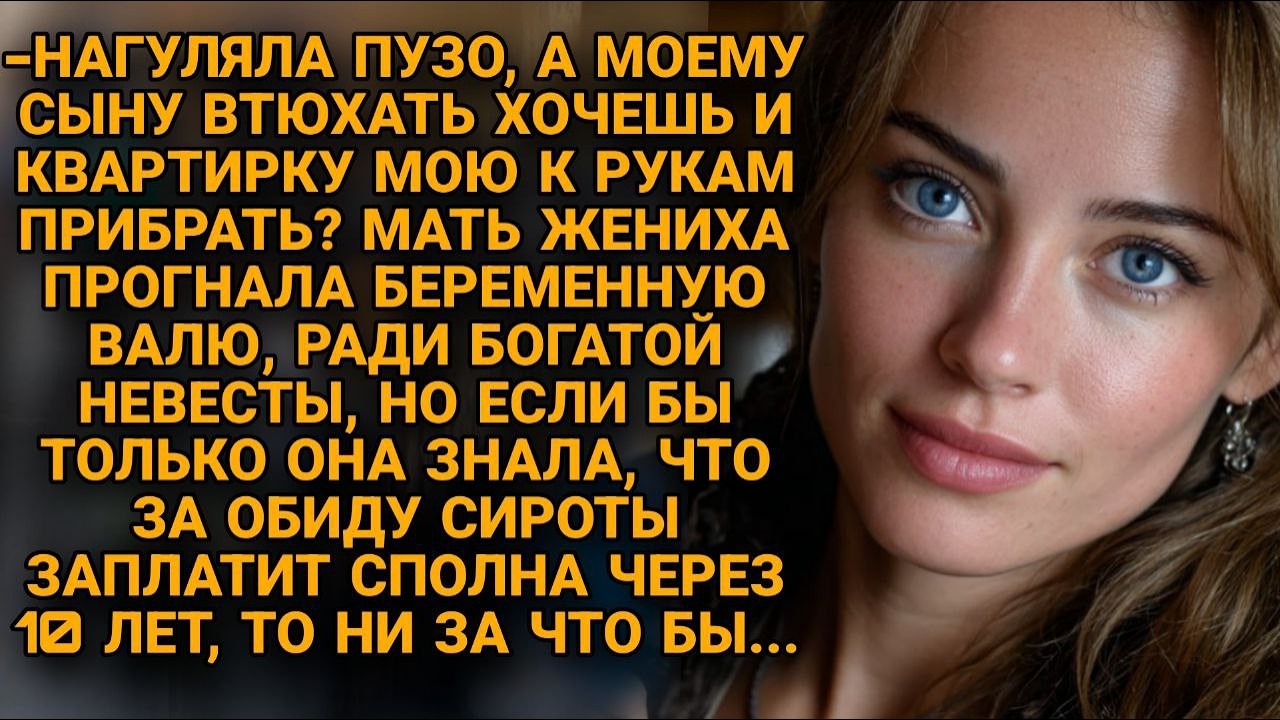 «Выбирай: я или эта девка с приплодом!» Сын выбрал мать, не зная, какую цену заплатит за трусость
