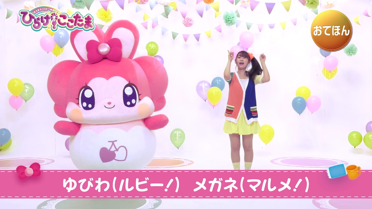 キラキラハッピー★ ひらけ！ここたま　ダンスレッスン