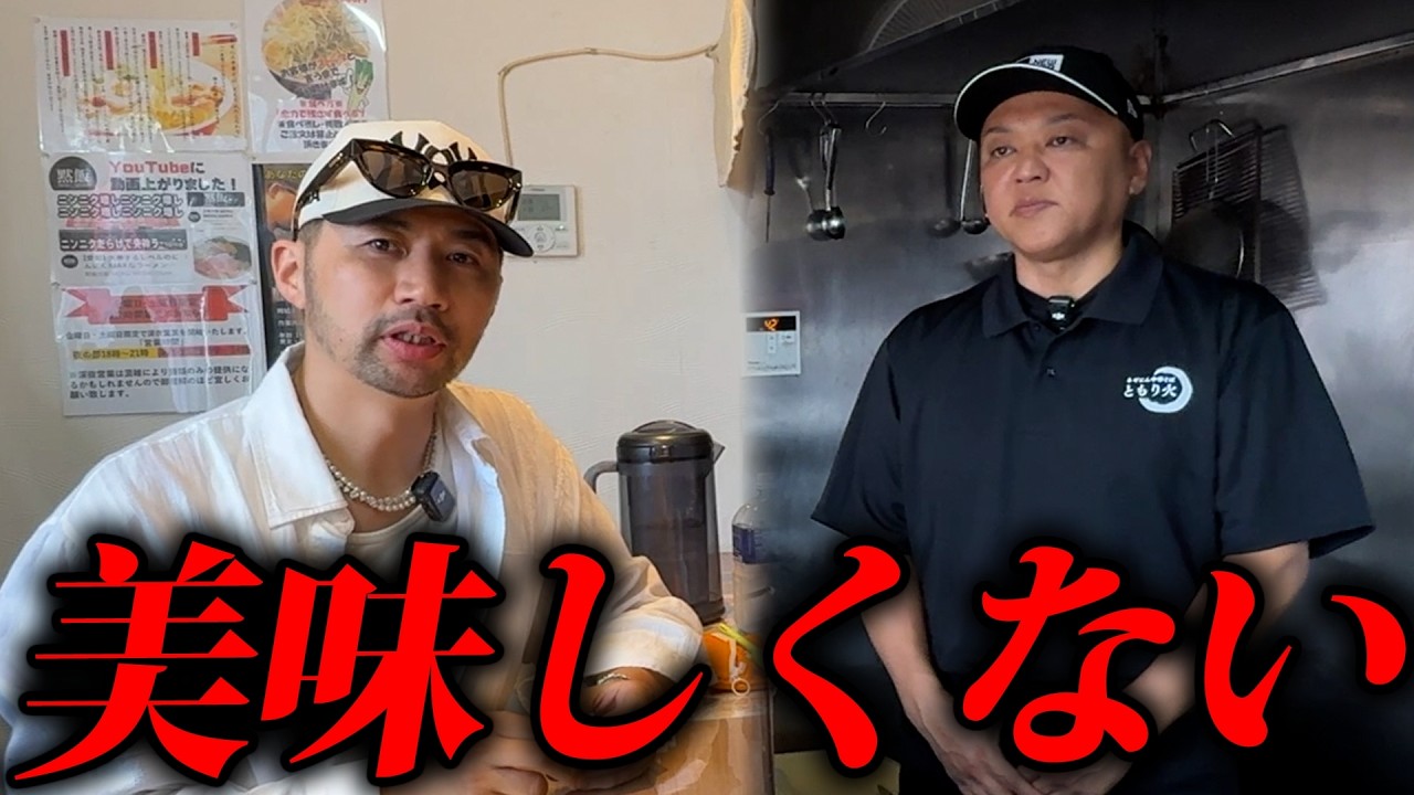 「全部的外れ」コンサル実績50件のプロが作るラーメンが美味しくない理由とは？【ネギにん中華そば ともり火】