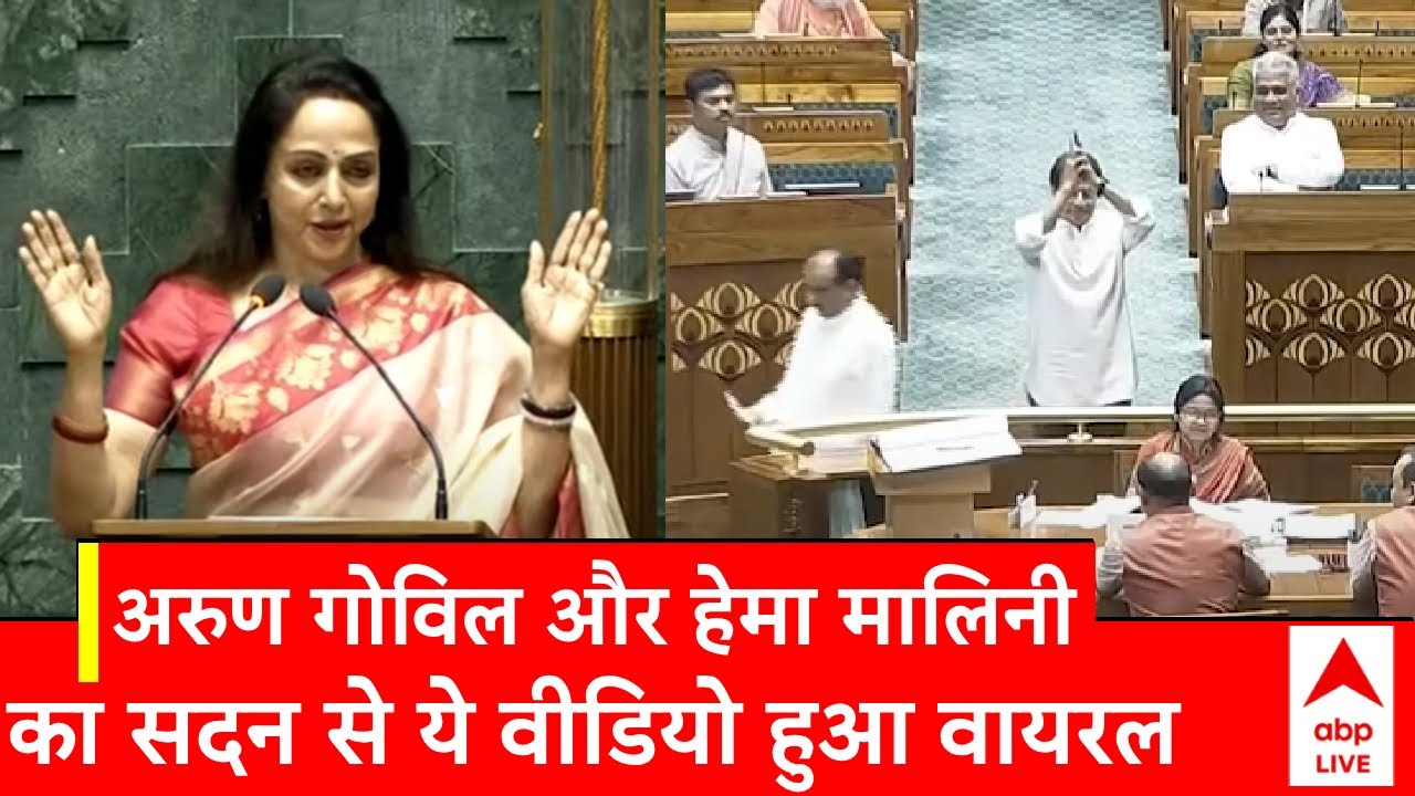Parliament Session: सदन में शपथ लेते हुए Arun Govil और Hema Malini का दिखा अनोखा अंदाज | ABP News |