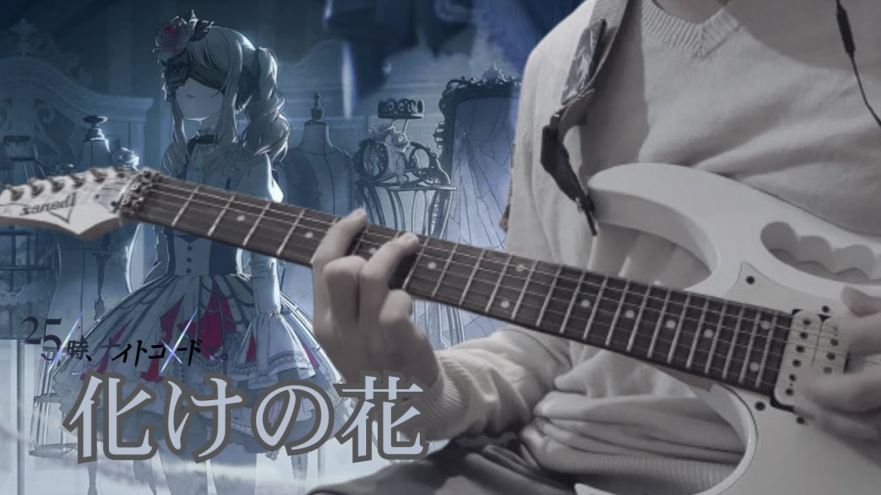 Nightcord at 25:00 - Bake no Hana [化けの花] Guitar Cover