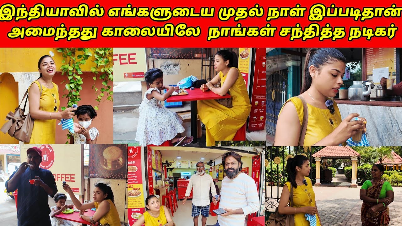 இந்தியாவில் எங்களுடைய முதல் நாள் இப்படிதான் அமைந்தது காலையிலே  நாங்கள் சந்தித்த நடிகர்/ssavlog 