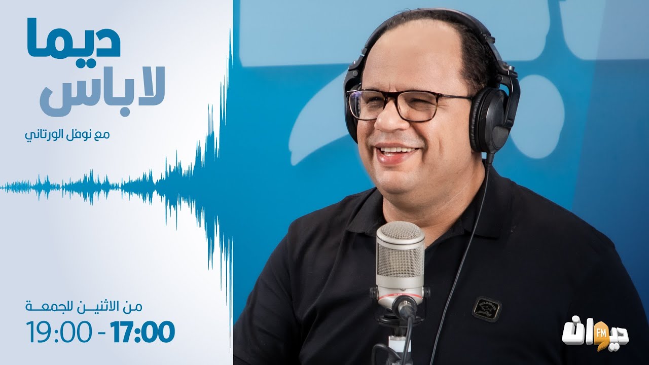 Dima Labes | 27/05/2024 ديما لاباس