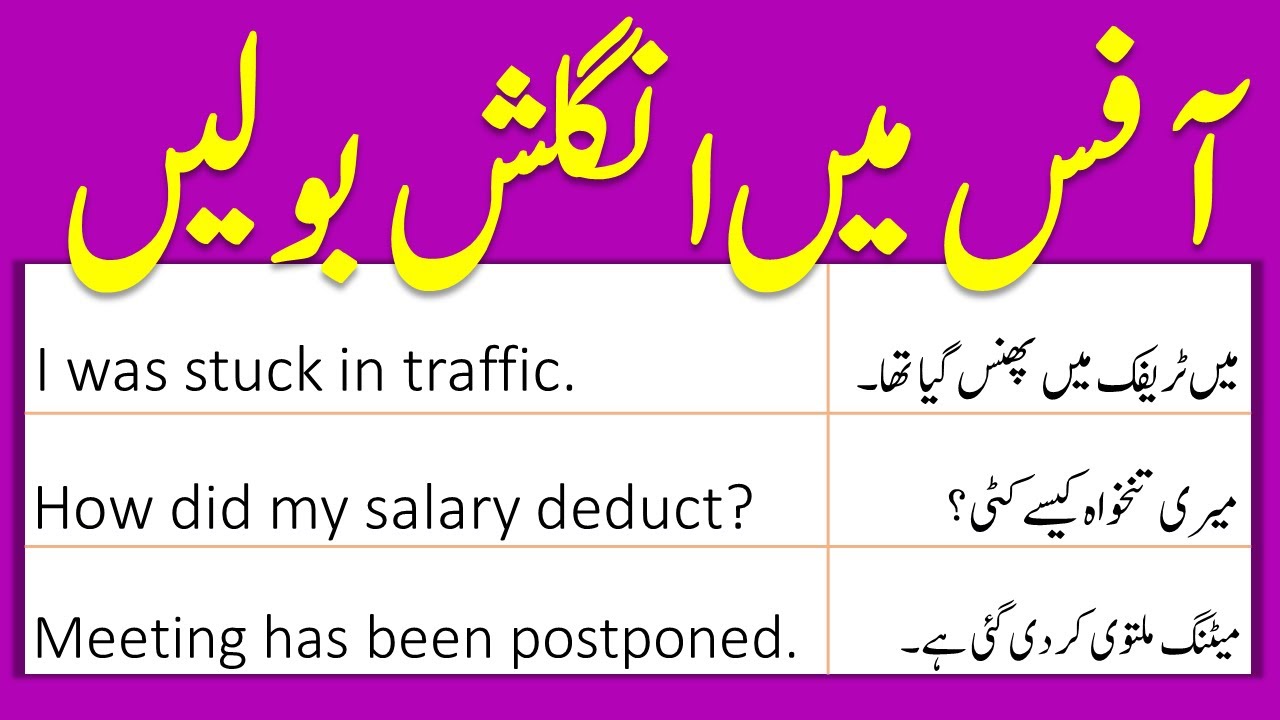 Office English Sentences with Urdu Translation | 