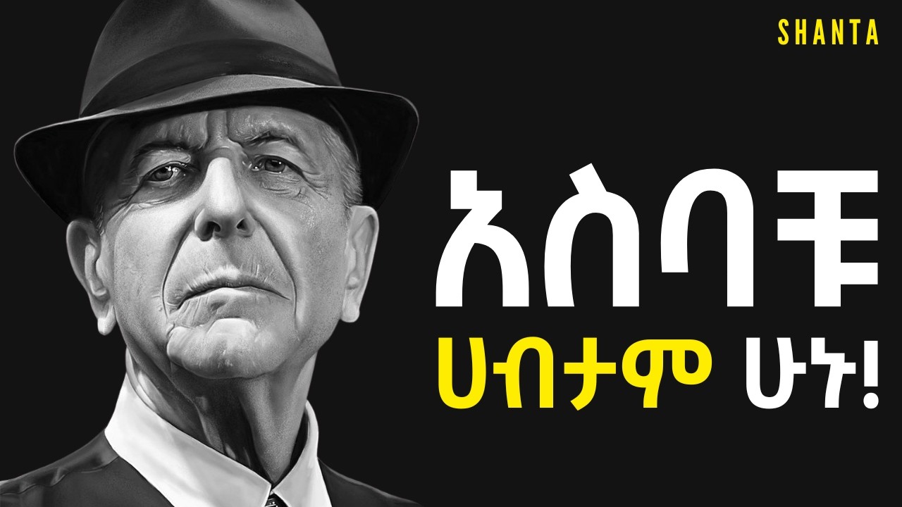 ምን አይነት ሃብት ነው የምትፈልጉት? ስለናንተ ይህንን ይላል - Napoleon Hill | Inspire Ethiopia | Shanta