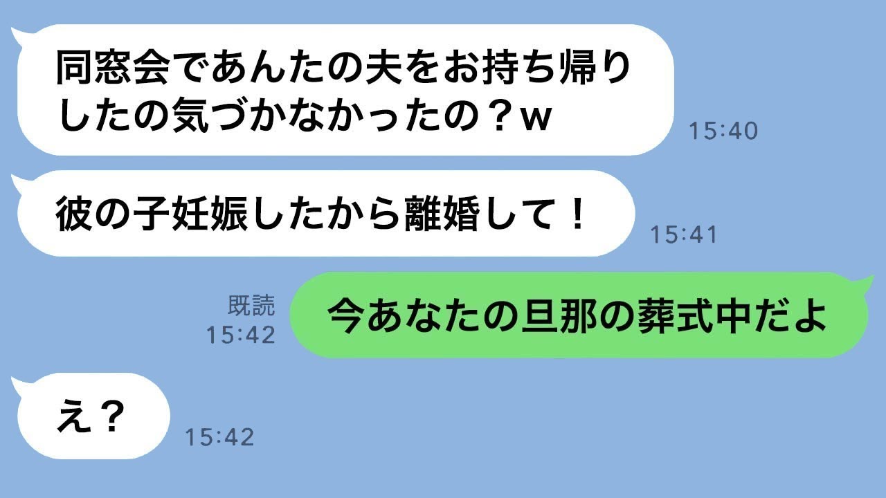 親友に彼氏を奪われた女性が再度略奪の連絡を受ける「同窓会であなたの旦那を持ち帰ったよw」→帰宅後、浮気をした女性が夫や家族、すべてを失った時の反応がwww