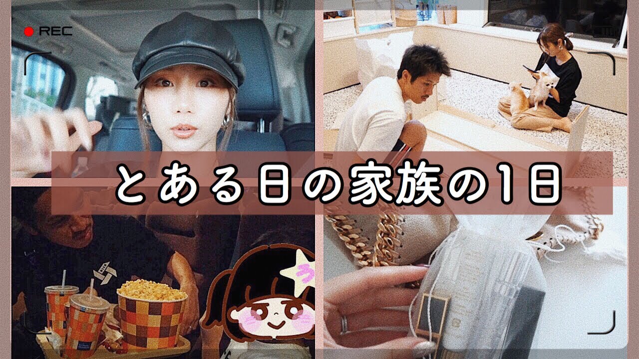 【とある一日】家族で映画&ショッピング♪模様替え中のお部屋に新たな家具☆【Vlog】
