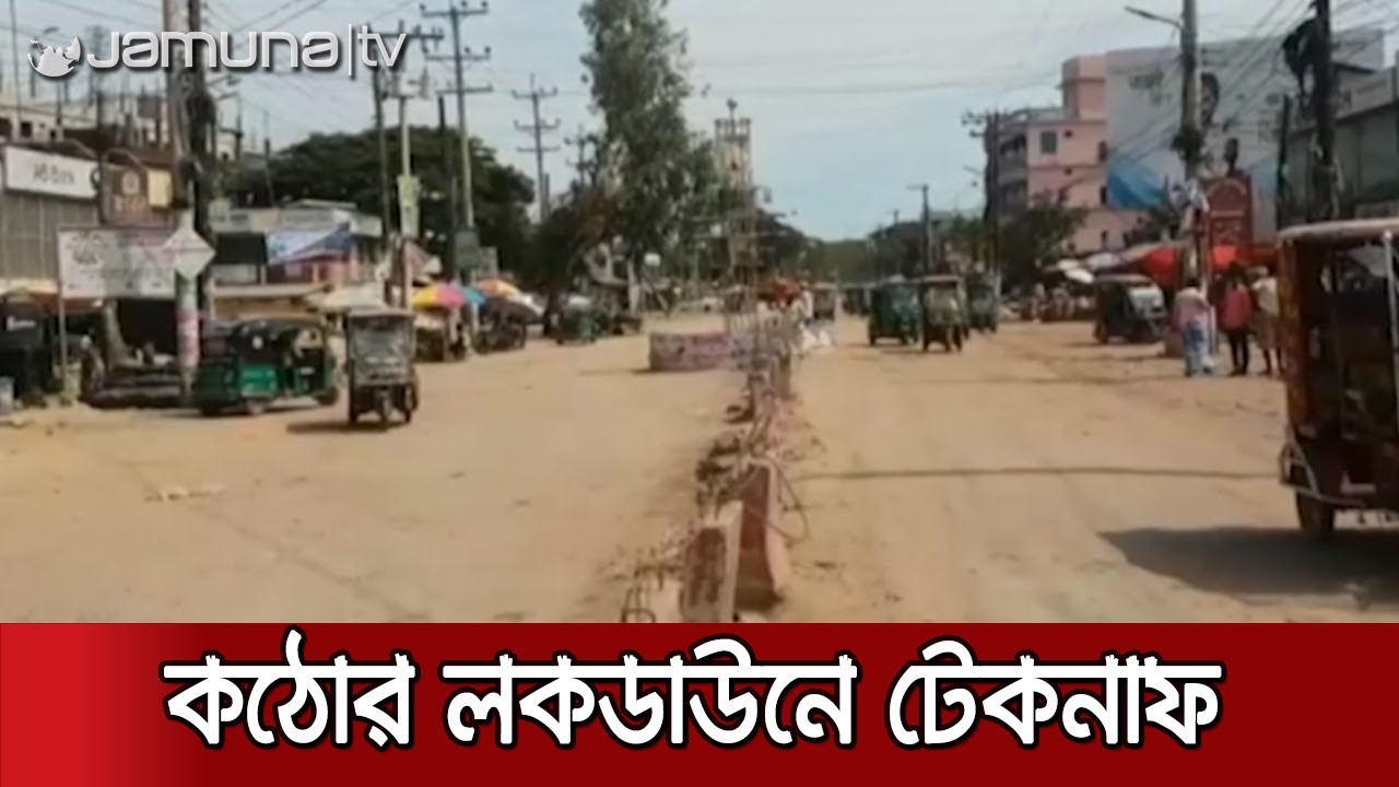 লকডাউনের প্রথম দিনে জনশূণ্য টেকনাফ, সড়কে নেই মানুষের অহেতুক ঘোরাফেরা | Teknaf Lockdown