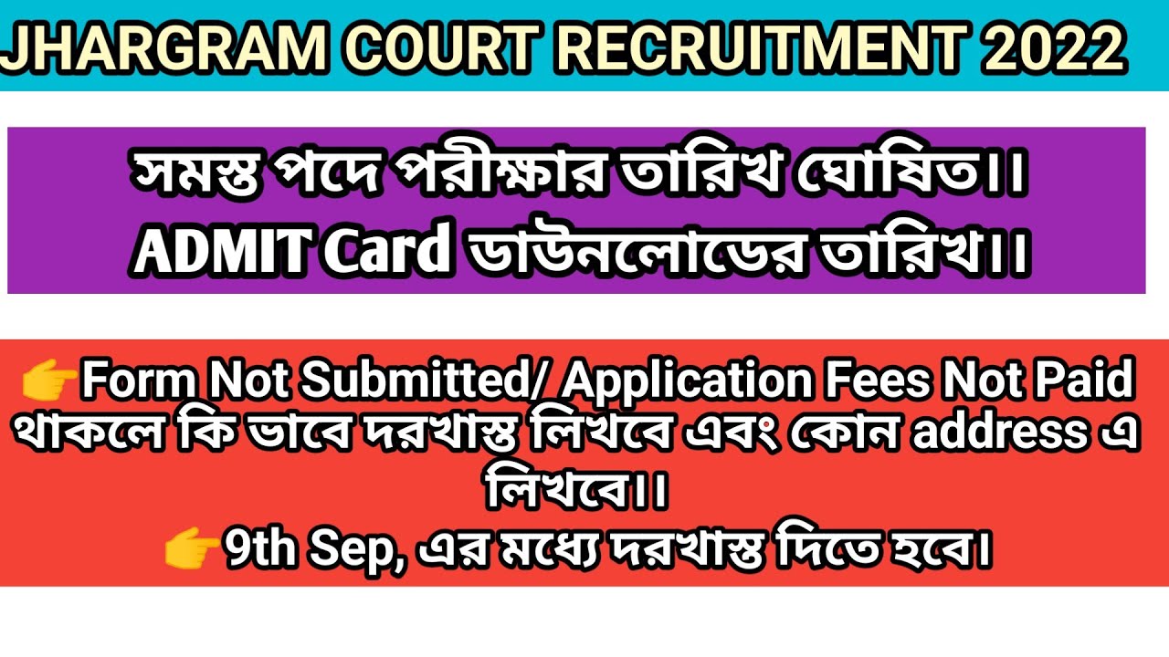 Jhargram Court Update/ Admit Card Download Date / Form Not Submitted বা Fees Not Paid থাকলে কি করবে