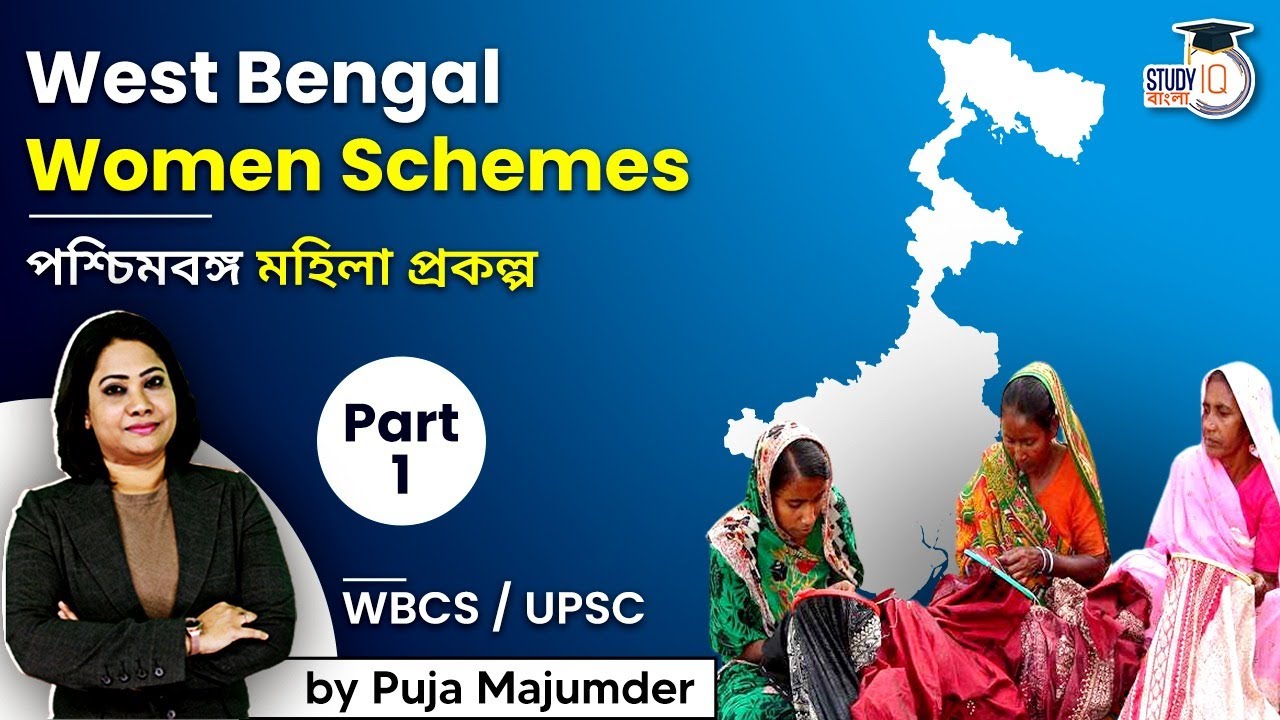 West Bengal Women Schemes | পশ্চিমবঙ্গ মহিলা প্রকল্প | Part 1 | WBCS | By Puja Majumder