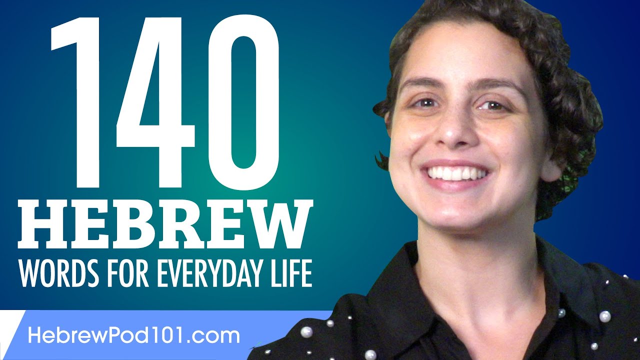 140 Hebrew Words for Everyday Life - Basic Vocabulary #7