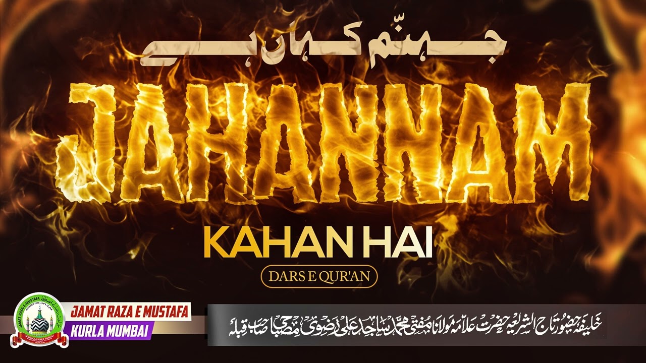 Jahannam Kahan Hai | जहन्नम कहां है | Dars E Qur'an |Mufti Sajid Ali Misbahi | JRM KURLA