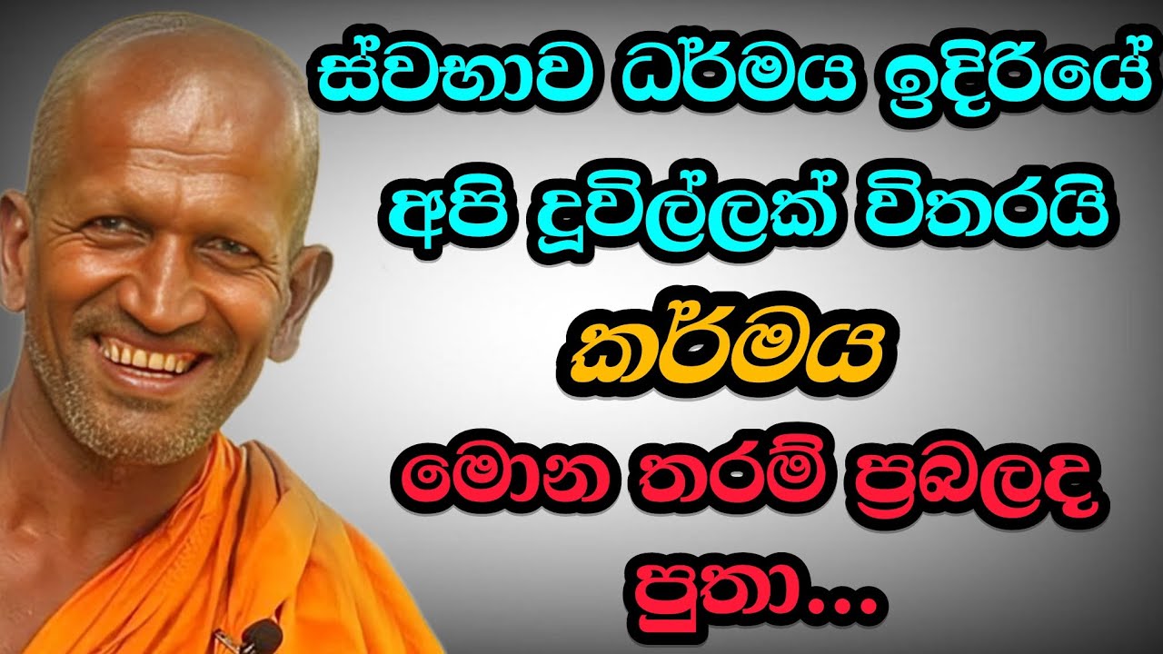 ස්වභාව ධර්මය ඉදිරියේ අපී දූවිල්ලක් තරම්වත් වටින්නෑ පුතා|#kagama sirinanda himi