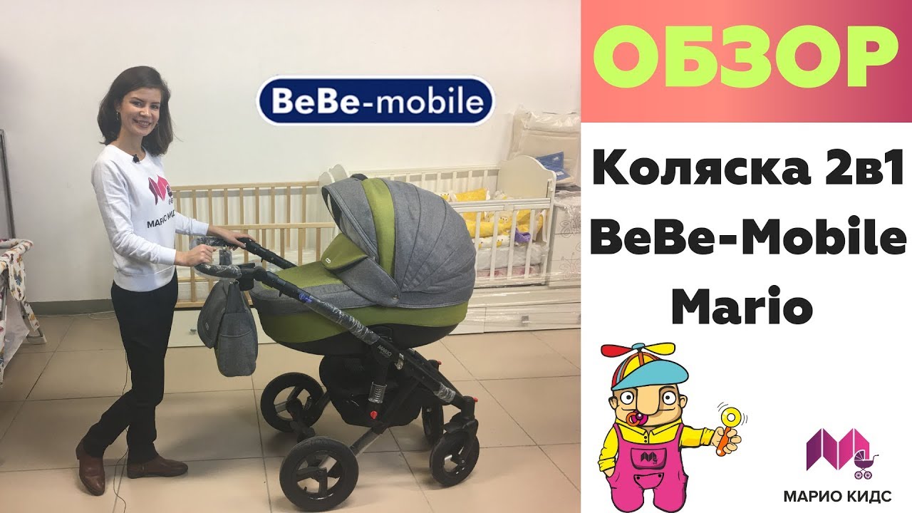 ОБЗОР: Коляска 2в1 BeBe-Mobile Mario