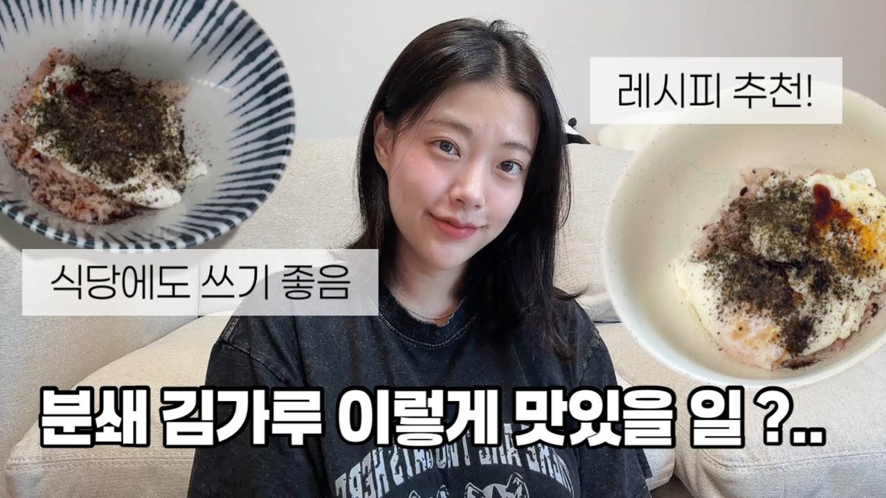 고운 김가루 찾고 계셨다면 정답은 해농🍙아기 이유식에도 무조미김가루 잘 먹네요!대용량식자재,업소식재료 추천ㅣ유아식 무염김
