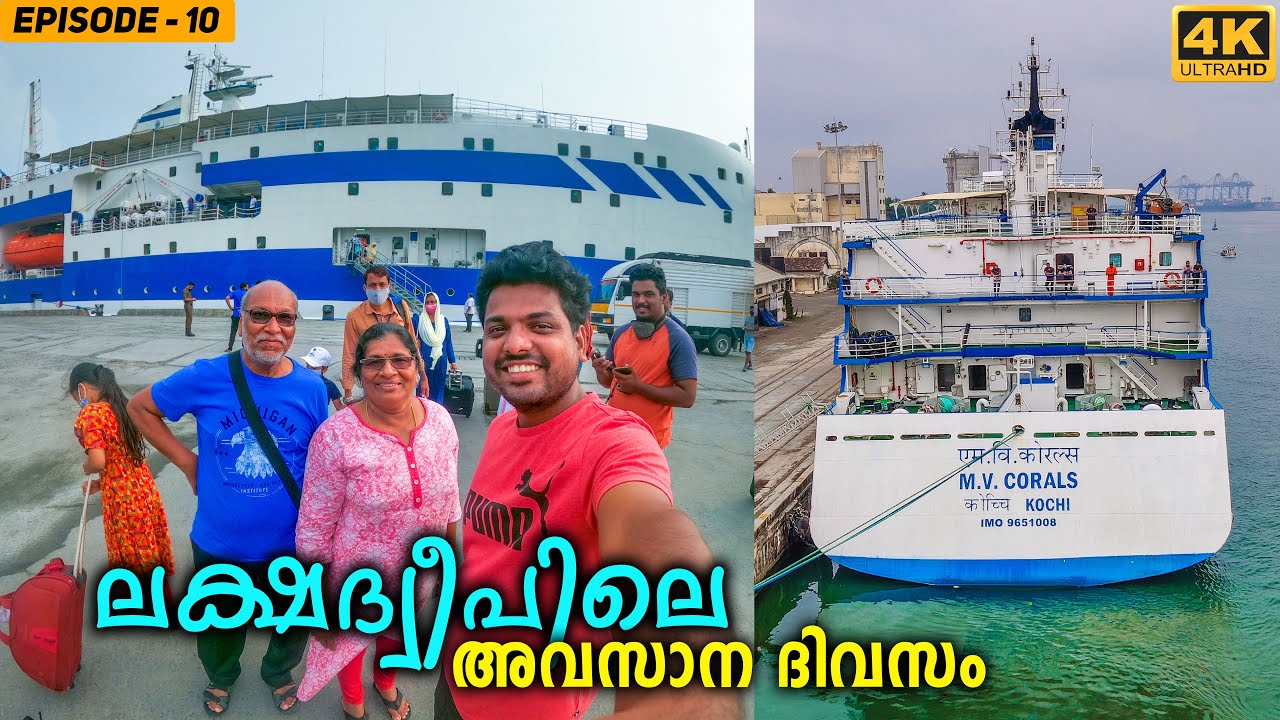 EP #10 - ലക്ഷദ്വീപ് യാത്ര അവസാനിക്കുന്നു | Last Day in Lakshadweep | 4K