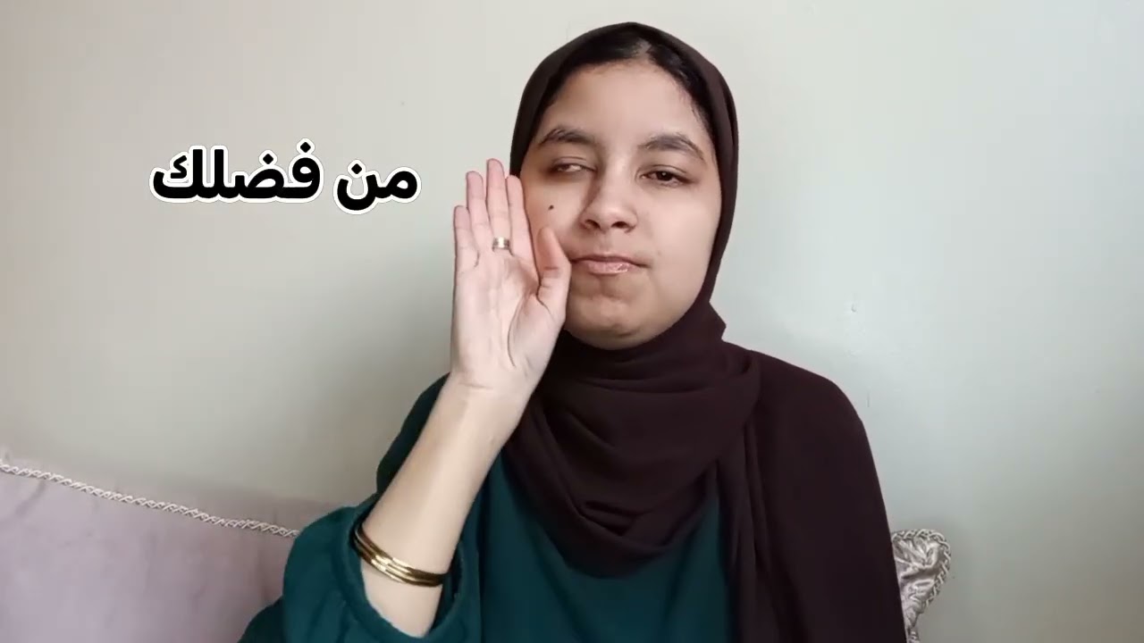 تعلم كلمات وجمل مفيدة بلغة الإشارة ✨، تعريف عن النفس😍 ،كلمات تعبيرية🍁🤎...
