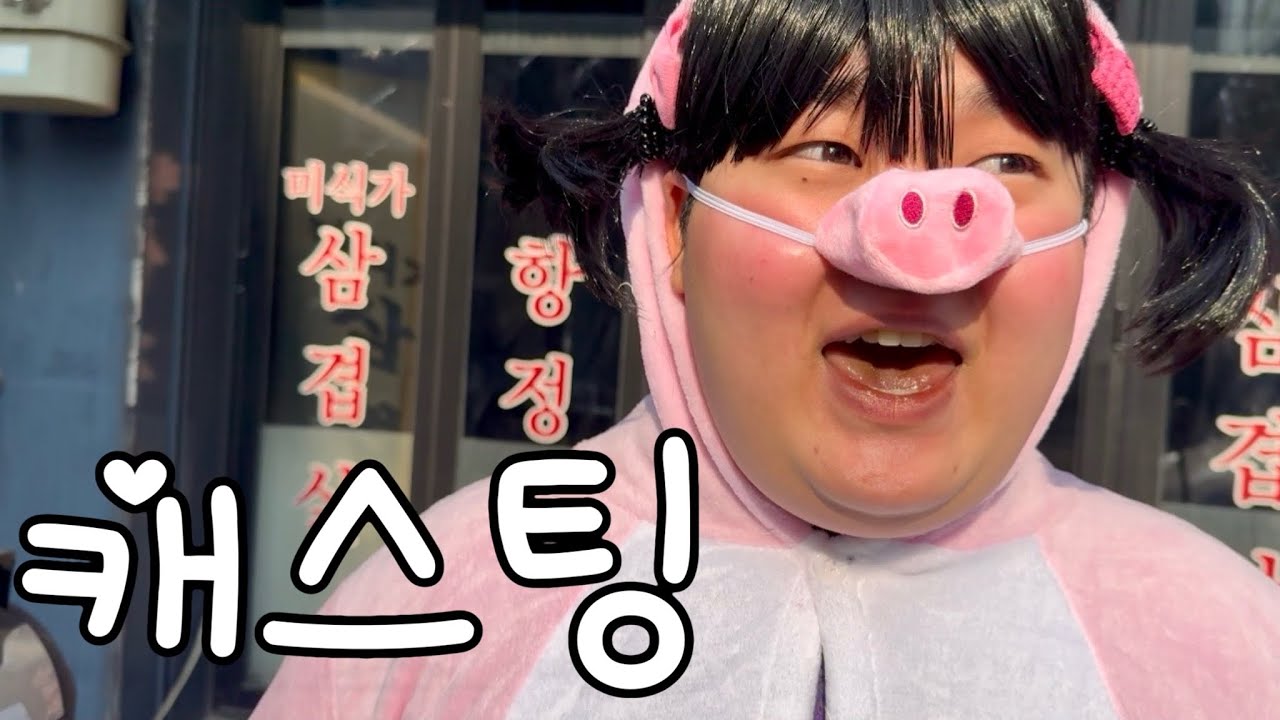 길거리 캐스팅 ㅋㅋㅋㅋㅋㅋ