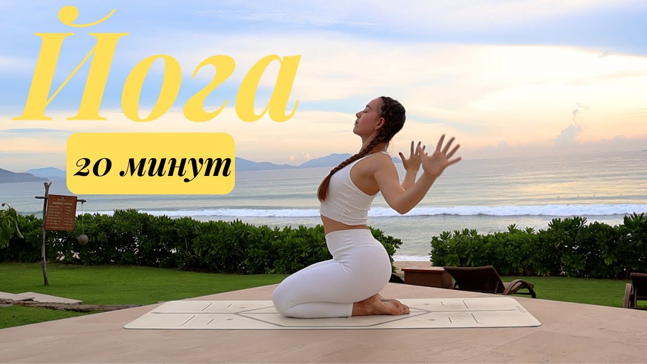 Динамичная Виньяса Флоу на 20 Минут ❤️ Йога Утром с Алёной