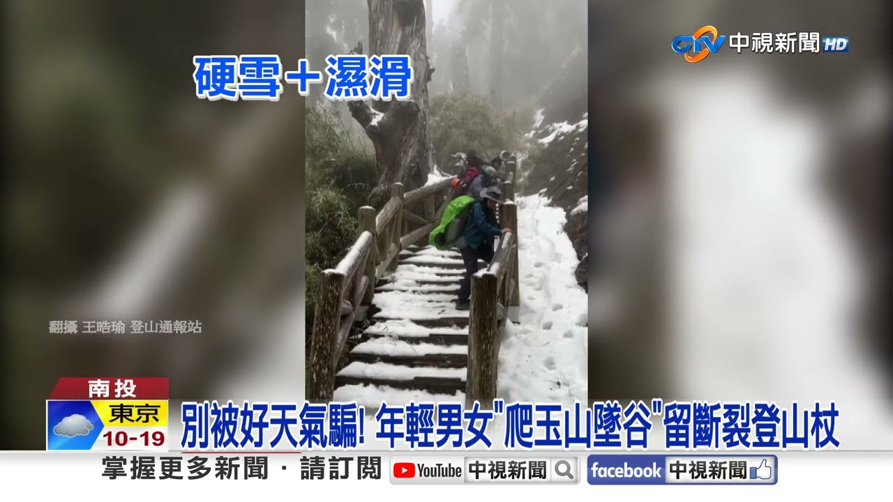 別被好天氣騙! 年輕男女